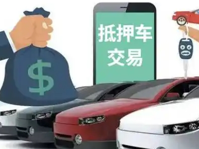 彬县汽车抵押贷款通过率高